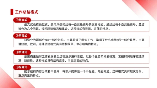 红白简约风行政机关单位学习公文写作强化能力提升PPT课件