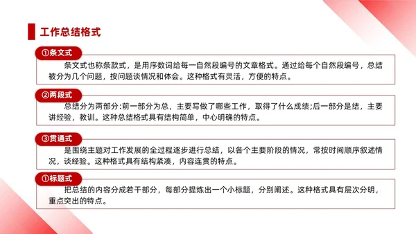 红白简约风行政机关单位学习公文写作强化能力提升PPT课件