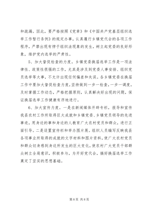 县换届选举工作情况汇报 (4).docx