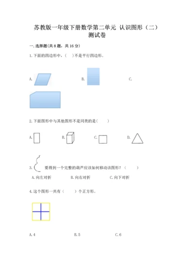 苏教版一年级下册数学第二单元 认识图形（二） 测试卷【完整版】.docx