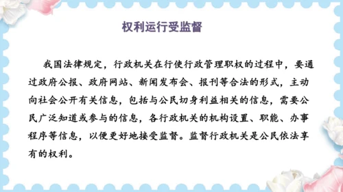 7 权利受到制约和监督（课件）道德与法治六年级上册