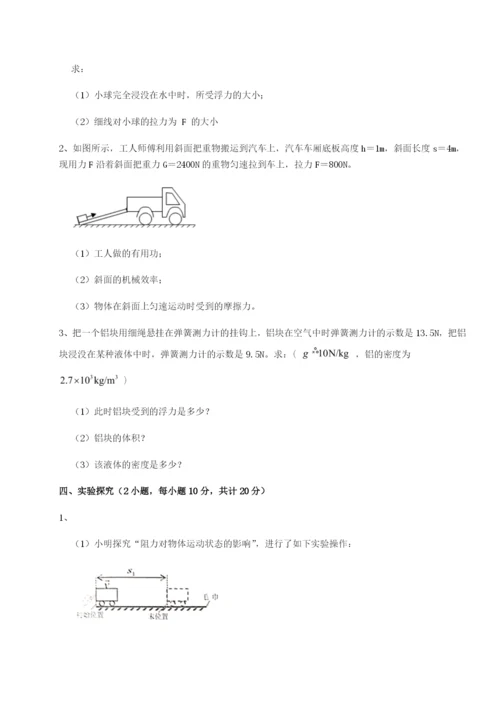 专题对点练习四川绵阳南山中学双语学校物理八年级下册期末考试定向测评练习题（含答案详解）.docx