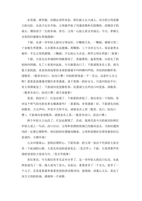 订婚主持词(15篇).docx