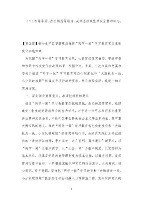 学习生产制度8篇.docx