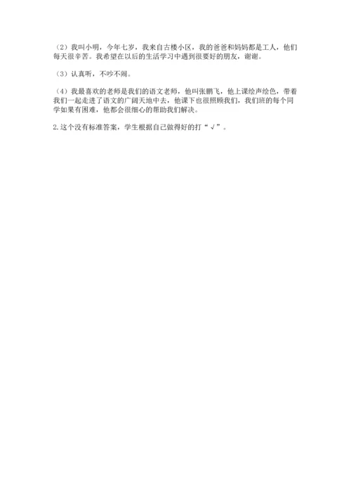 部编版二年级上册道德与法治期中测试卷（实用）.docx