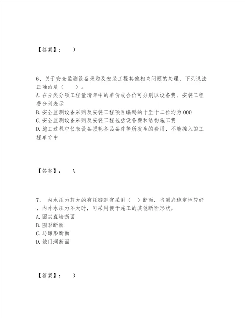 2022年最新一级造价师之建设工程技术与计量（水利）题库内部题库及答案（最新）