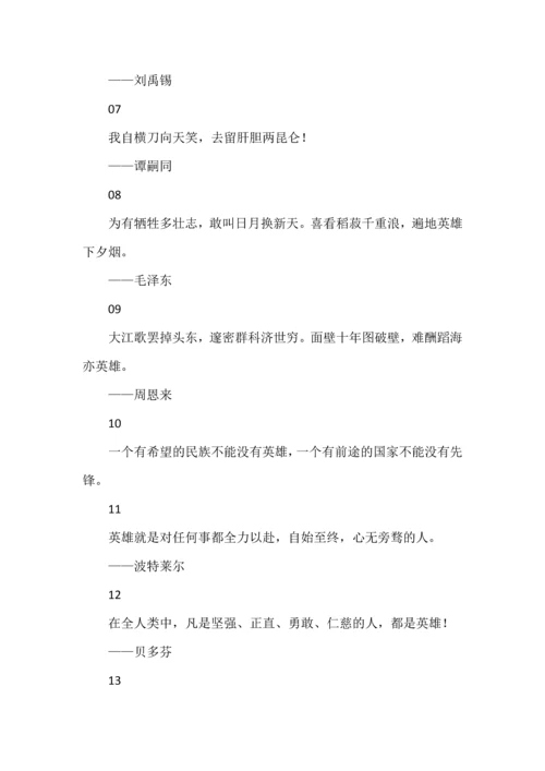 中考作文八大主题资料之英雄赋能.docx