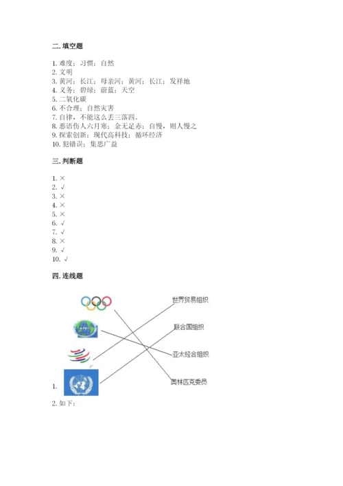 部编版六年级下册道德与法治期末检测卷含答案（巩固）.docx