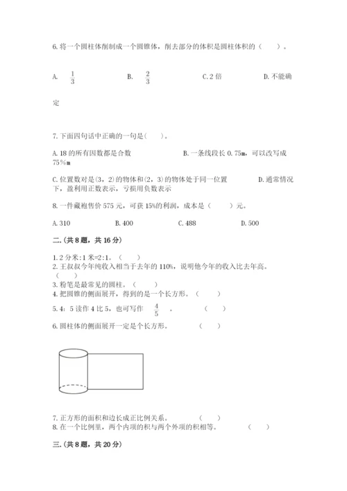 小升初数学综合模拟试卷附参考答案ab卷.docx