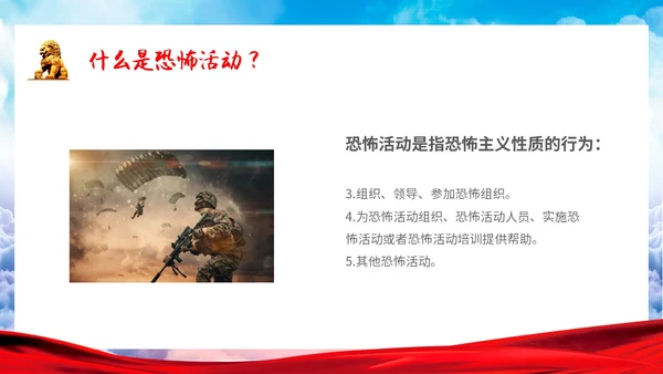 简约清新展板反恐防暴安全小课堂反恐宣传主题PPT模板公益宣传