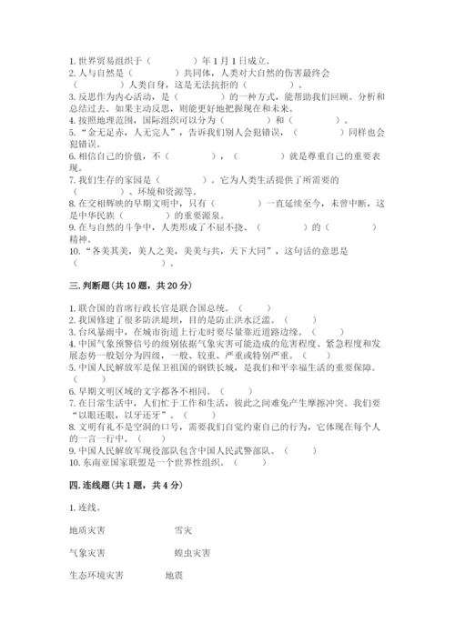 部编版六年级下册道德与法治期末测试卷附完整答案（历年真题）.docx