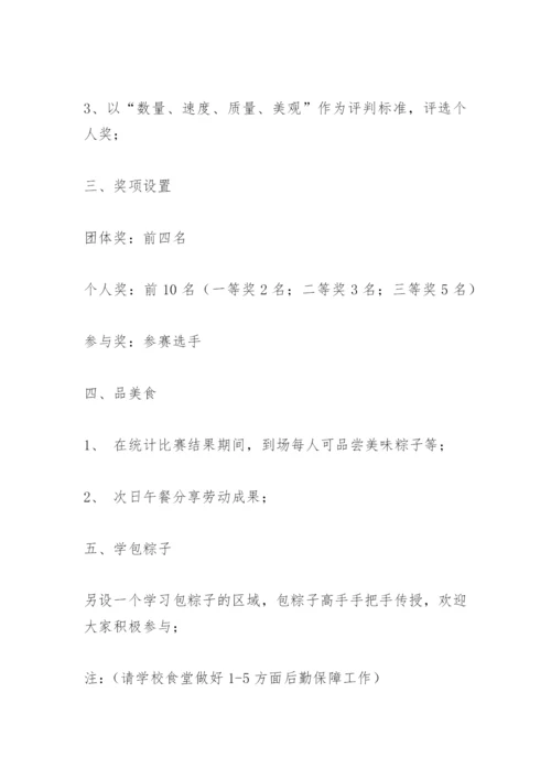 迎端午活动方案.docx