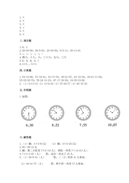 人教版二年级上册数学期末测试卷带答案（巩固）.docx