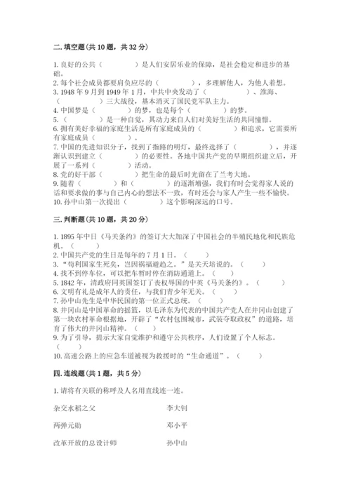 部编版五年级下册道德与法治期末测试卷（模拟题）.docx