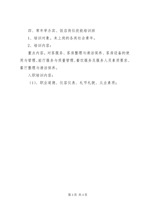 旅游培训中心人员工作计划.docx