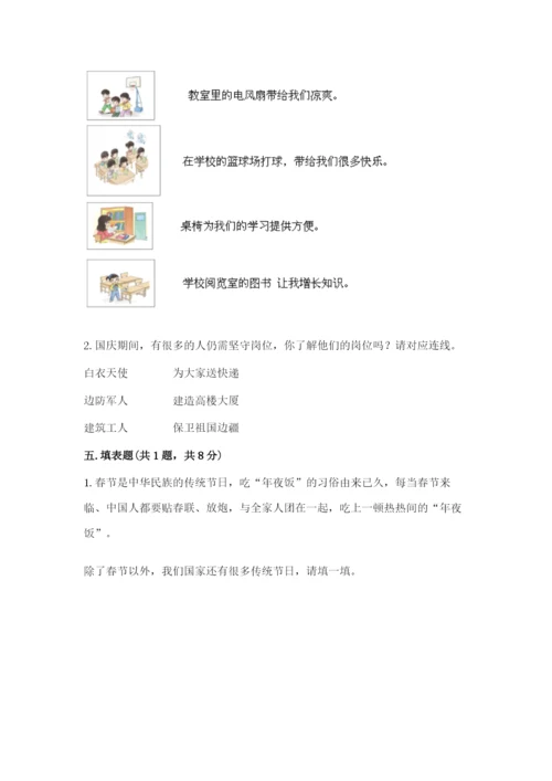 新部编版小学二年级上册道德与法治期末测试卷带答案（黄金题型）.docx