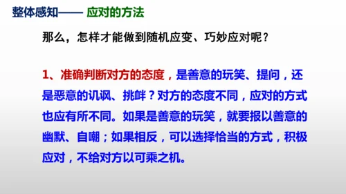 部编版八年级语文下册第一单元口语交际《应对》同步课件(共54张PPT)