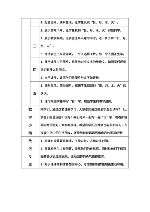 部编版语文教案一年级上册（日月水火） word模板