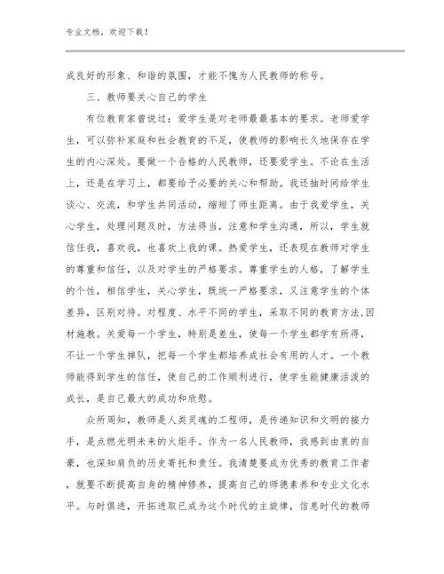 2024教师师德的心得体会范文16篇.docx