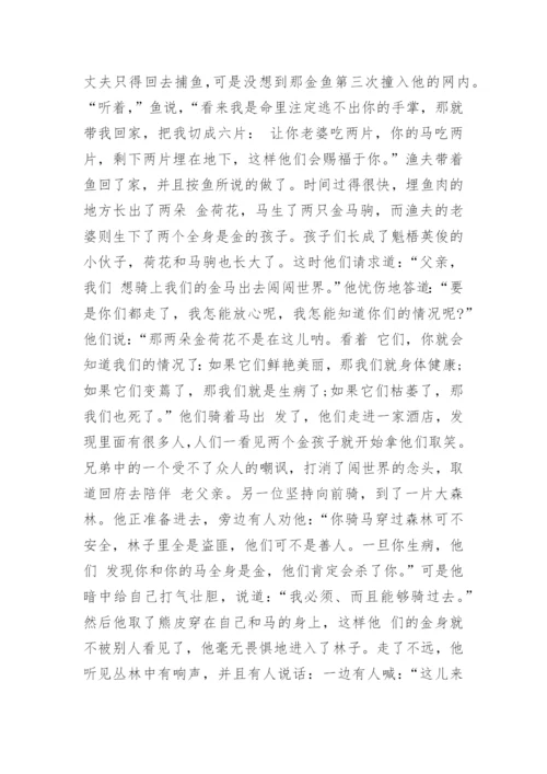 格林童话故事《金娃娃》.docx