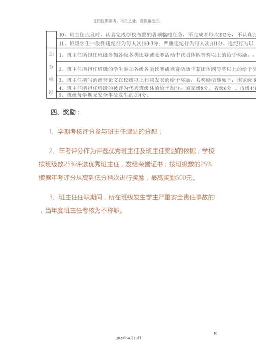 班主任工作量化考核实施细则.docx