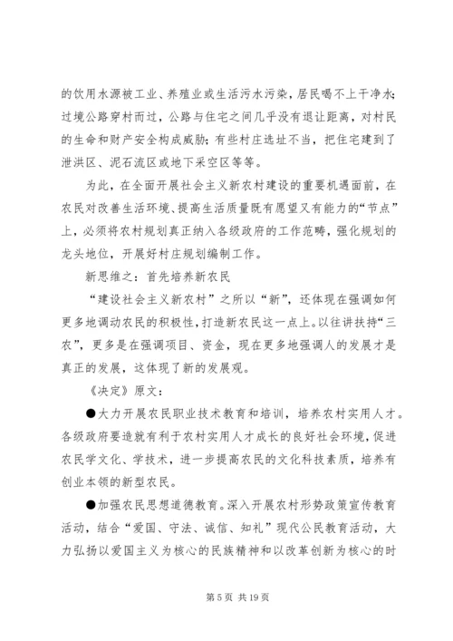 四大新思维新举措破解新农村建设难题 (4).docx