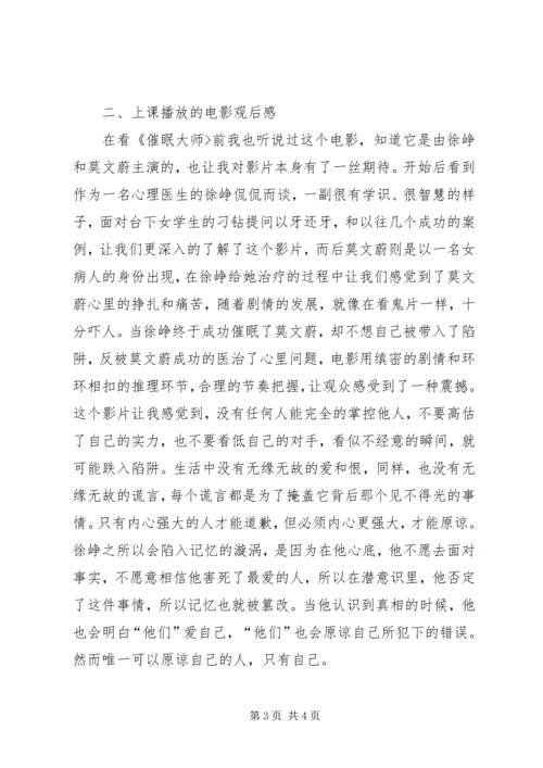 思想道德修养与法律基础学习感想 (3).docx