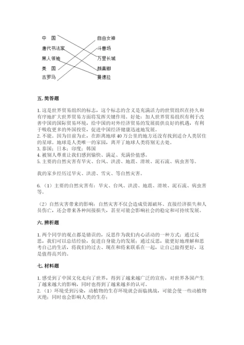 部编版六年级下册道德与法治期末测试卷（考点提分）.docx