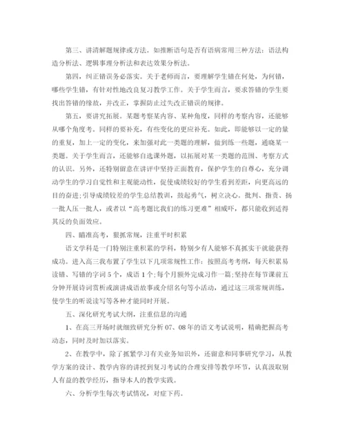精编之年度工作参考总结语文教师年度工作参考总结范文5篇.docx
