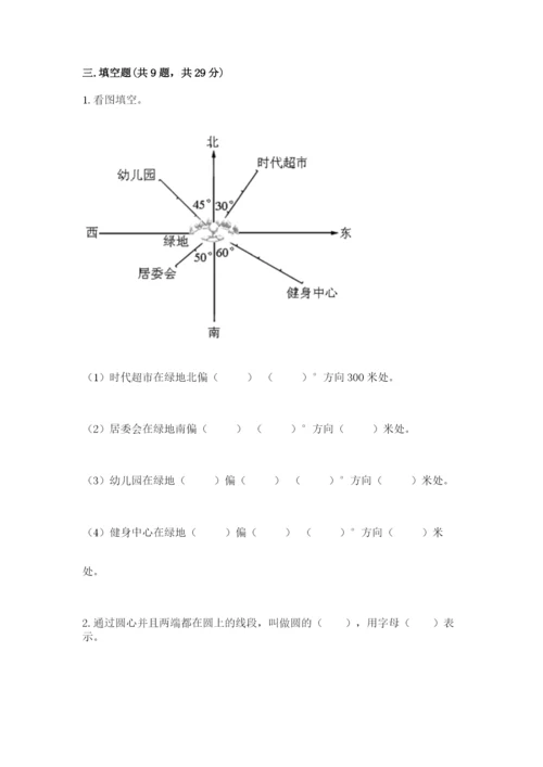 小学数学六年级上册期末测试卷带答案（模拟题）.docx