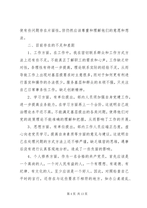 有关党员党性分析材料范文.docx