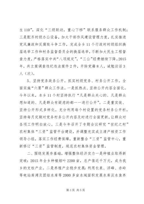 乡镇年度基层重点党建工作总结.docx