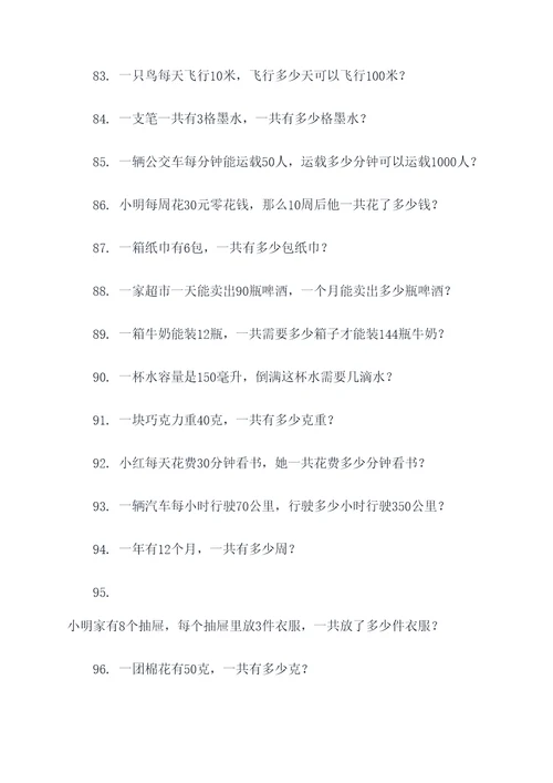 差倍应用题500题