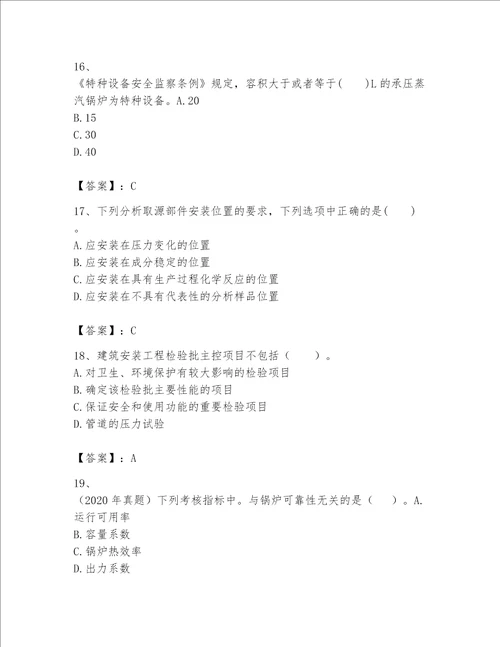 2023一级建造师一建机电工程实务考试题库带答案基础题