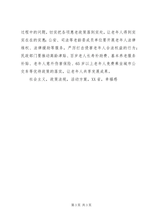 老龄工作委员会XX年全县敬老月活动方案.docx