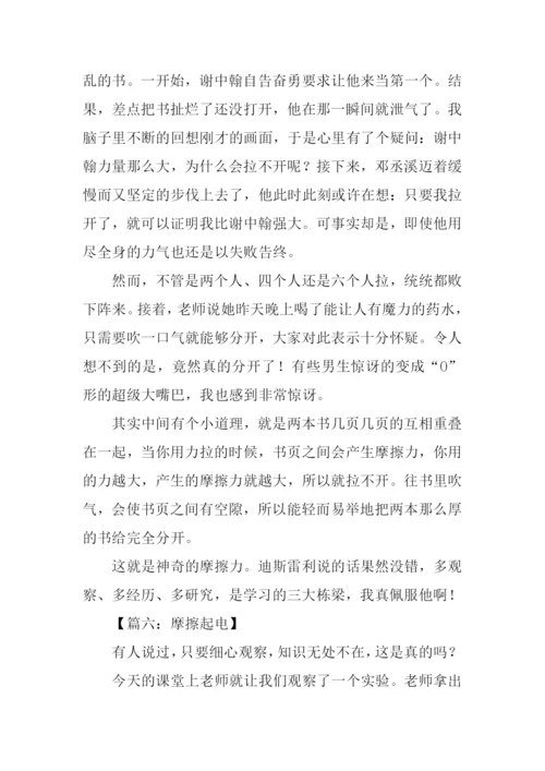 摩擦起电的作文500字.docx