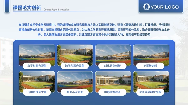 蓝色学术风毕业答辩通用PPT模板