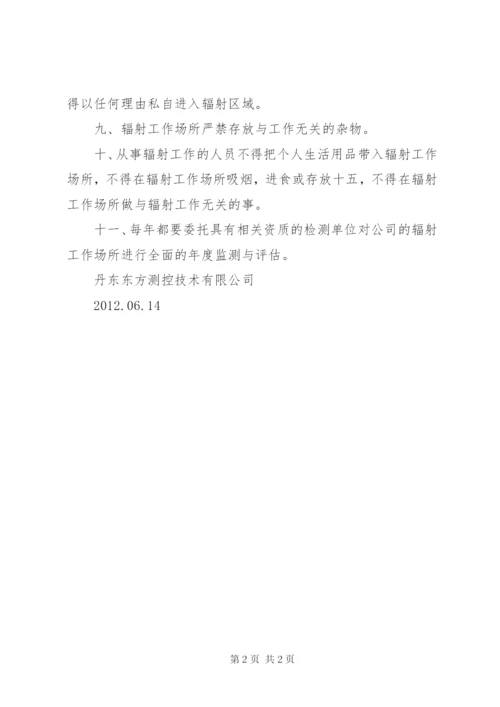 医院辐射防护和安全保卫制度.docx