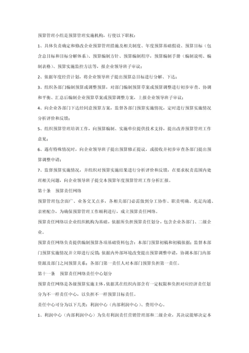 制造型企业专项预算管理核心制度.docx