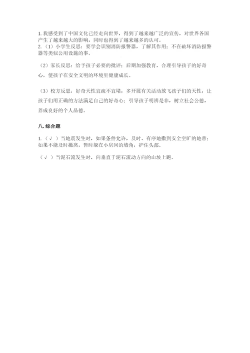 部编版六年级下册道德与法治期末测试卷（真题汇编）.docx