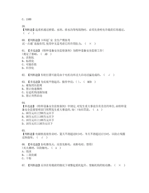 2022年流动式起重机司机资格考试内容及考试题库含答案参考34