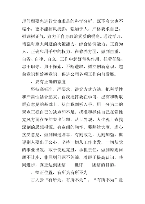 煤矿班子民主生活会个人发言材料范文