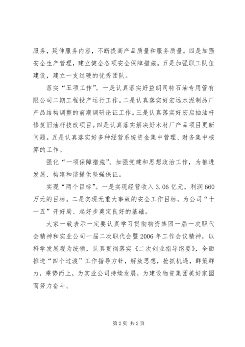 公司职代会简报 (7).docx