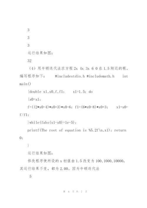 循环结构程序设计实验报告.docx