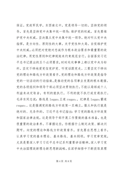 市委书记“讲看齐、见行动”学习讨论专题研讨会发言材料.docx