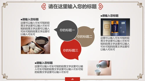 中国古风酒文化企业宣传通用PPT模板