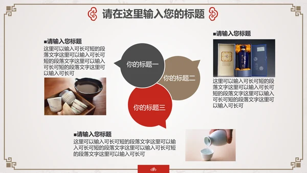 中国古风酒文化企业宣传通用PPT模板