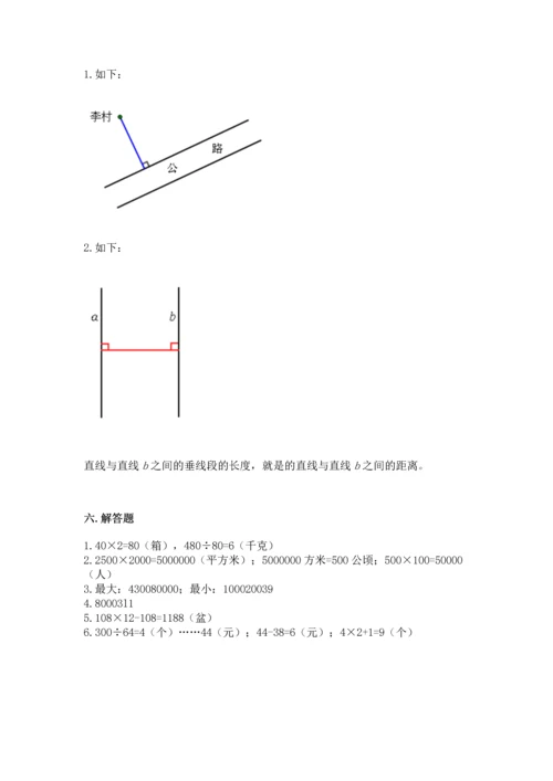 人教版四年级上册数学期末测试卷带答案（精练）.docx