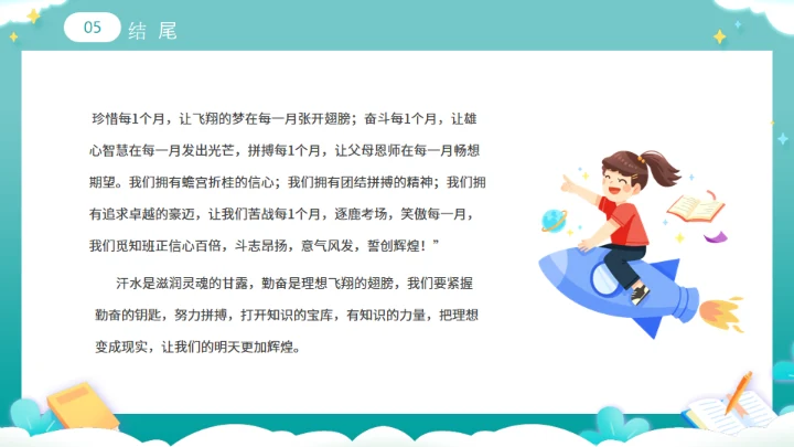 努力成长通用PPT模板