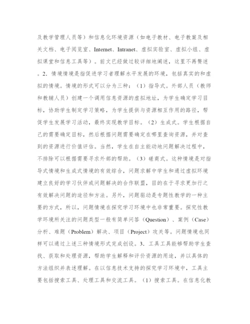 传媒教育信息化资源建设与模式创新分析论文.docx